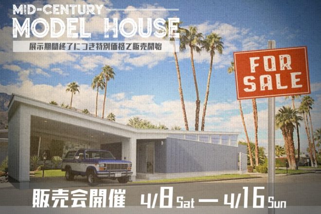 販売会開催4/8～4/16　＜小山市城東＞Mid‐Century Modern『バタフライ』街かどモデルハウス特別価格にて抽選販売開始！
