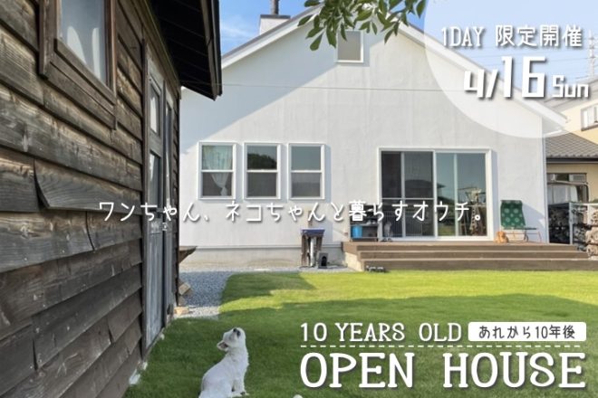 《1DAY 限定イベント》２邸同時開催!!住んでるオウチのオープンハウス
