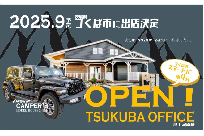 つくば市に新規出店が決定しました！