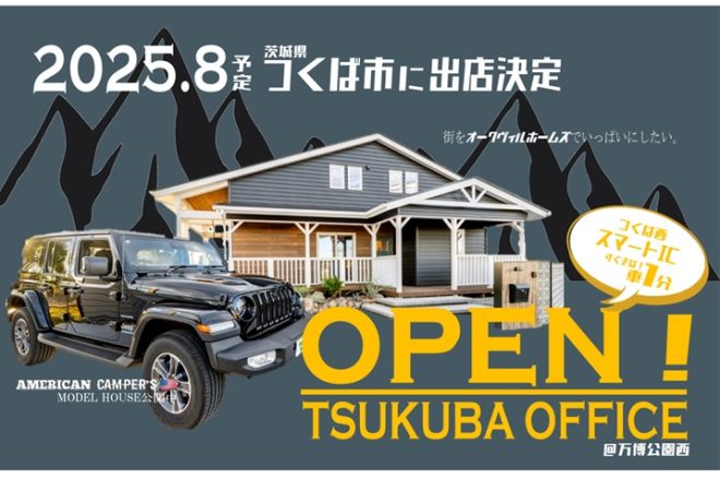 つくば市に新規出店が決定しました！
