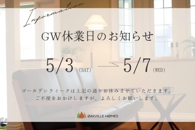 GW休業のお知らせ