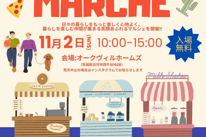 オークヴィルマルシェ2025